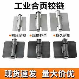 汽车合页工业合页铰链加厚重型焊接铁门轴多规格耐磨损持久耐用厂
