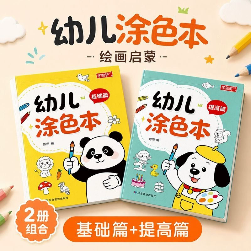 Раскраски для малышей 2 книги базовый и продвинутый уровень