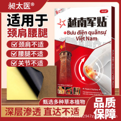 腰部越南军贴透气发热保健产品一件起批理疗抖音爆款护腰腰椎理疗