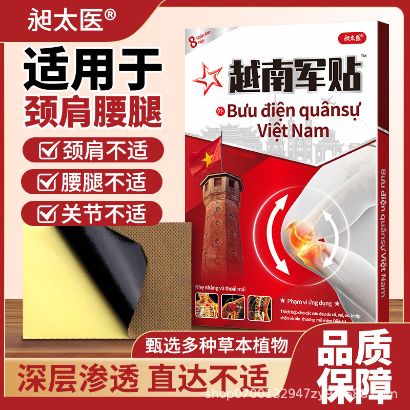 腰部越南军贴透气发热保健产品一件起批理疗抖音爆款护腰腰椎理疗|undefined