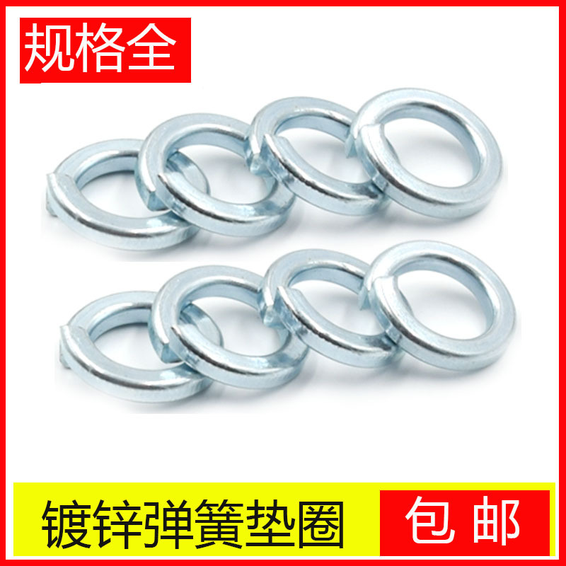 弹垫镀锌弹簧垫圈开扣弹垫片华司介子M3M4M5M6M8M10M12M14M16M18