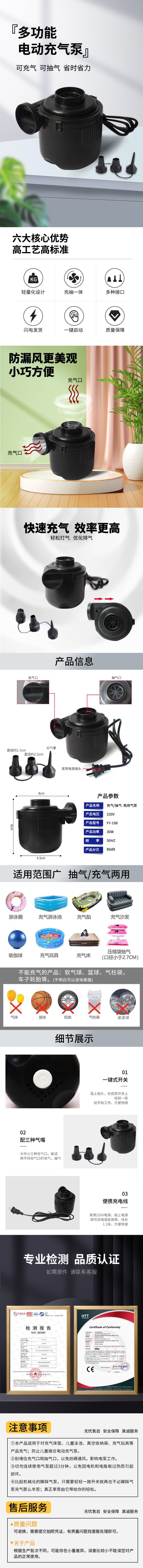 FY-198电动气泵详情页
