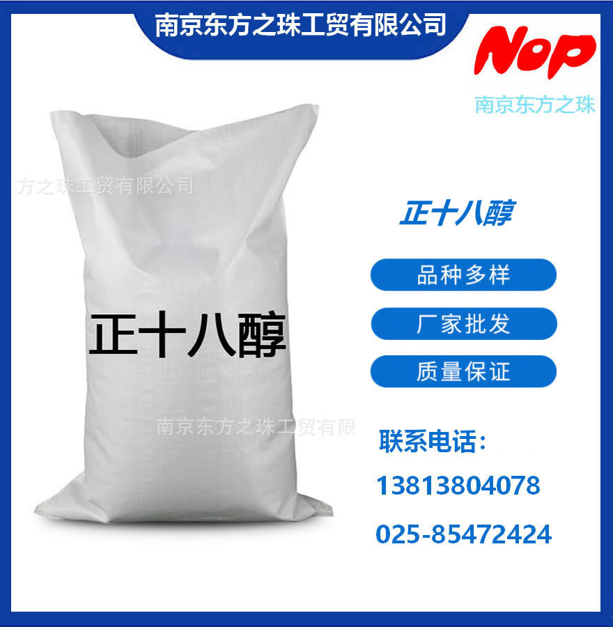 高纯度 正十八醇 厂家现货供应 化工原料批发