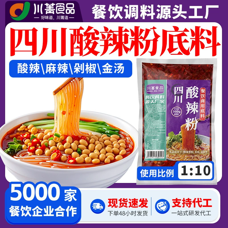 Коммерческая приправа для лапши по-сицзюаньски (кисло-сладкая), 500 г. База для приготовления кисло-сладкого соуса для лапши по-чунцински, упакованная приправа для рисовой лапши.