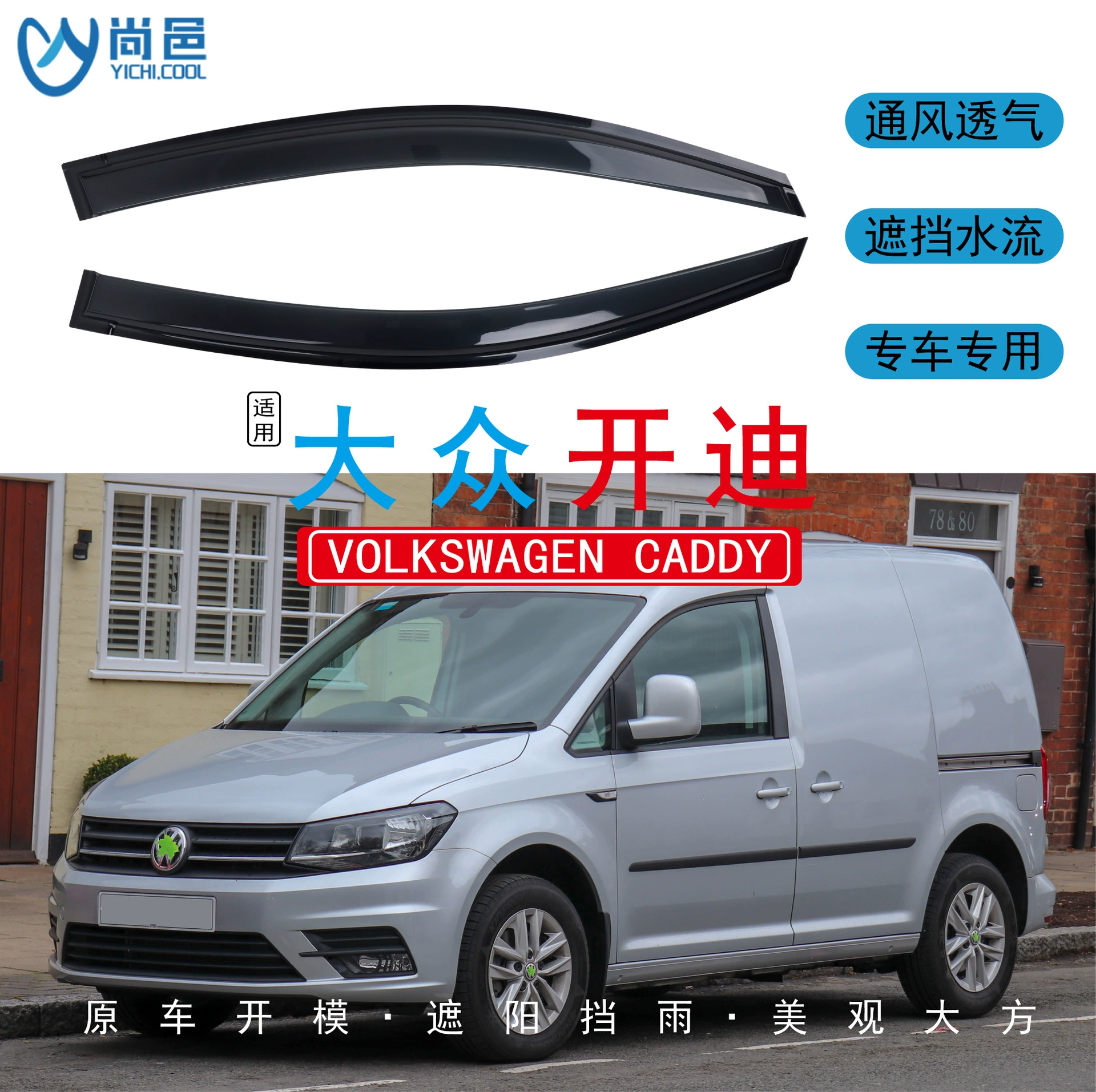 Трансграничное применение 2005-2018 Volkswagen Kaidi Caddy Caddy окна защищены от дождя