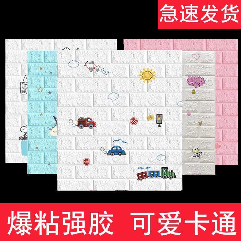 Wallpaper Self-Adhesive 3D Stereo Wall Sticker Bedroom Warm Wall Sticker Wallpaper Moisture-Proof and Anti-Collision Kidsren's Decoration Free Shipping