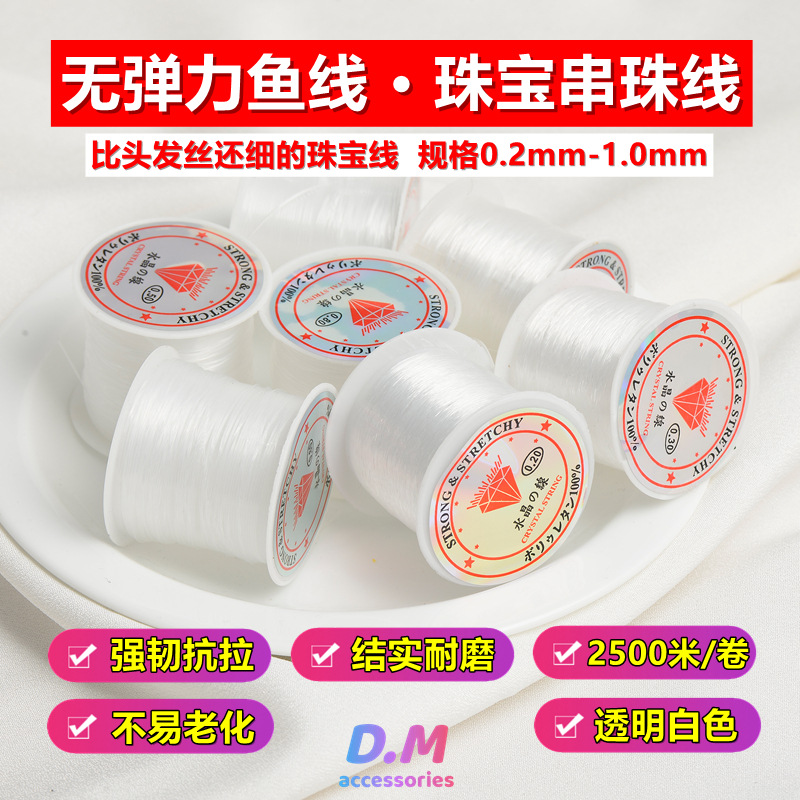 穿米珠珍珠专用线超细鱼线串珠手工diy项链无弹力透明鱼丝线极细