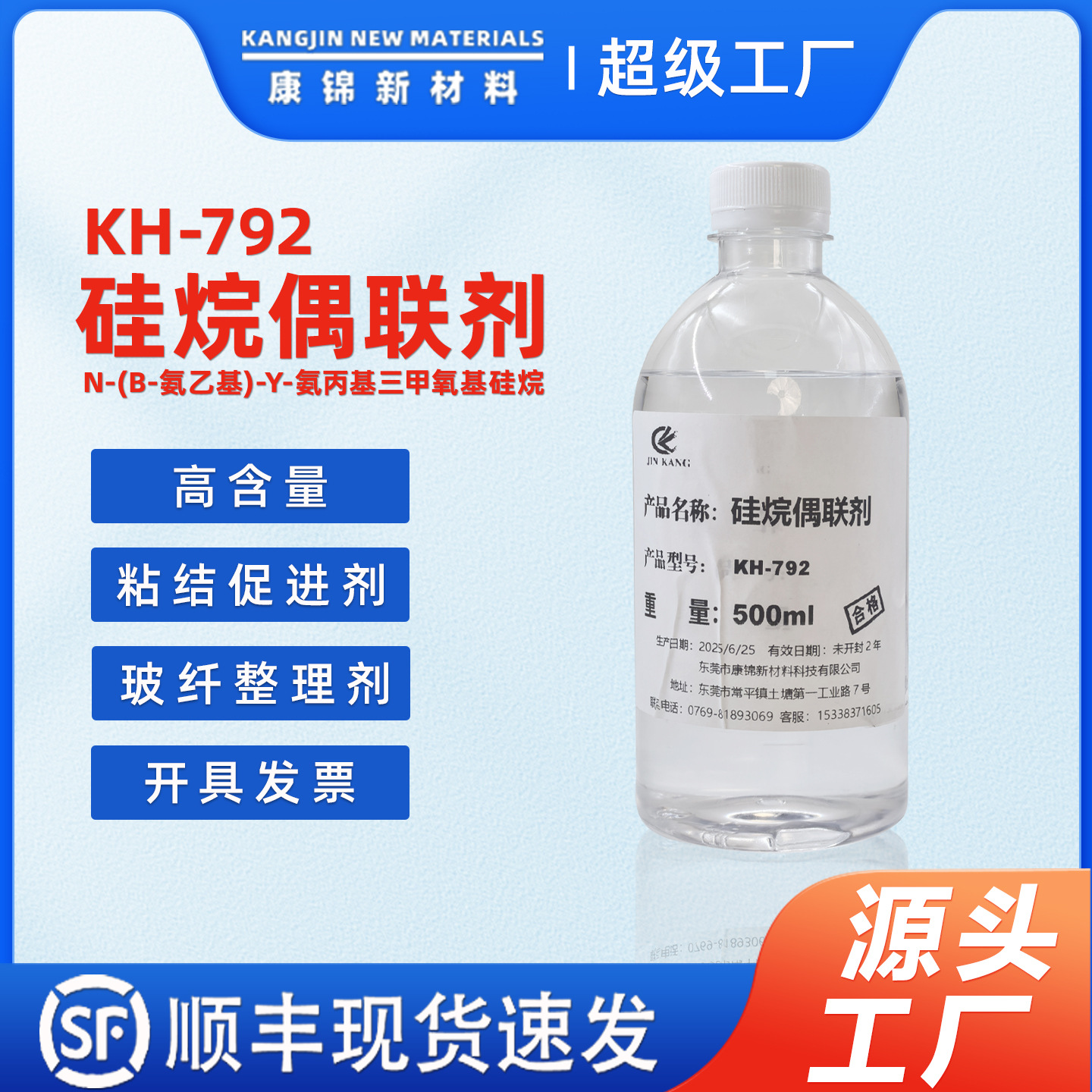 硅烷偶联剂KH-792氨乙基-氨丙基三甲氧基硅烷A-1120 Z-6020 kh792