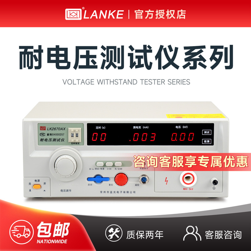 Lanke Lk2670Ax Ac Withstand Voltage Tester Lk2672C/2674 Ac/Dc Safety Ultra-High Voltage Tester Lanke Lk2670Ax Ac Withstand Voltage Tester Lk2672C/2674 Ac/Dc Safety Ultra-High Voltage Tester