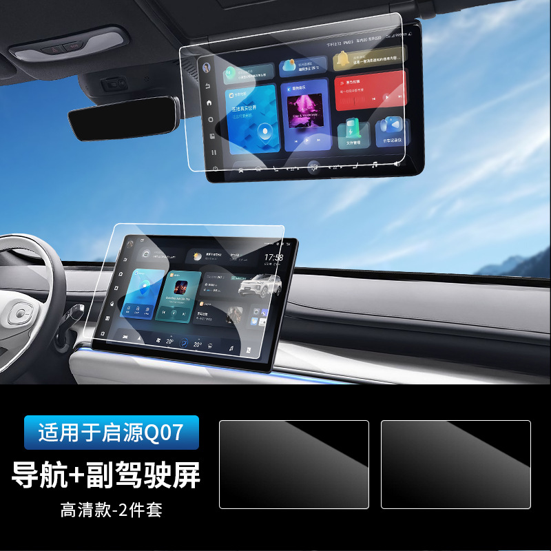 Changan Tempered Film Central Control Navigation Screen Film Accessories for Changan Qiyuan Q07 (Car interior film) - for-qiyuan-q07-hd-navigation-co-pilot-screen-tempered-film