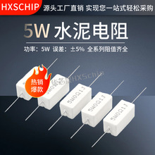 5W水泥电阻器0.1/0.25/0.5/1/2/1.5/2/3/4.7/10/20R/50欧/100欧姆