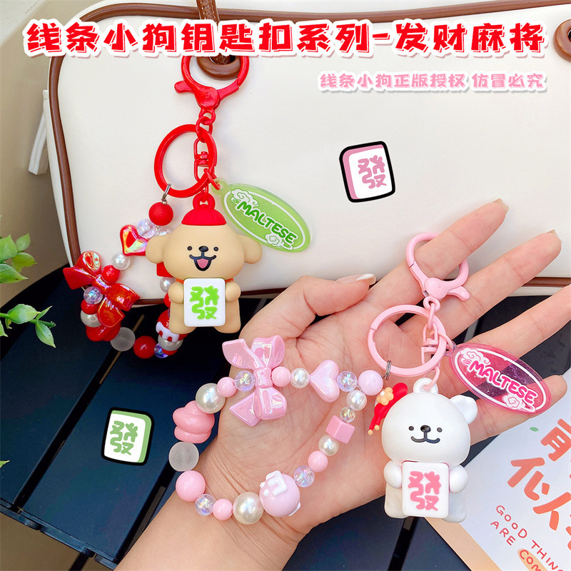 2025 new line puppy rich mahjong key chain couple bag pendant rich car key chain gift