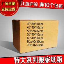 五层加硬大号纸箱批发60*40*50搬家用收纳打包盒纸箱小飞机盒批发