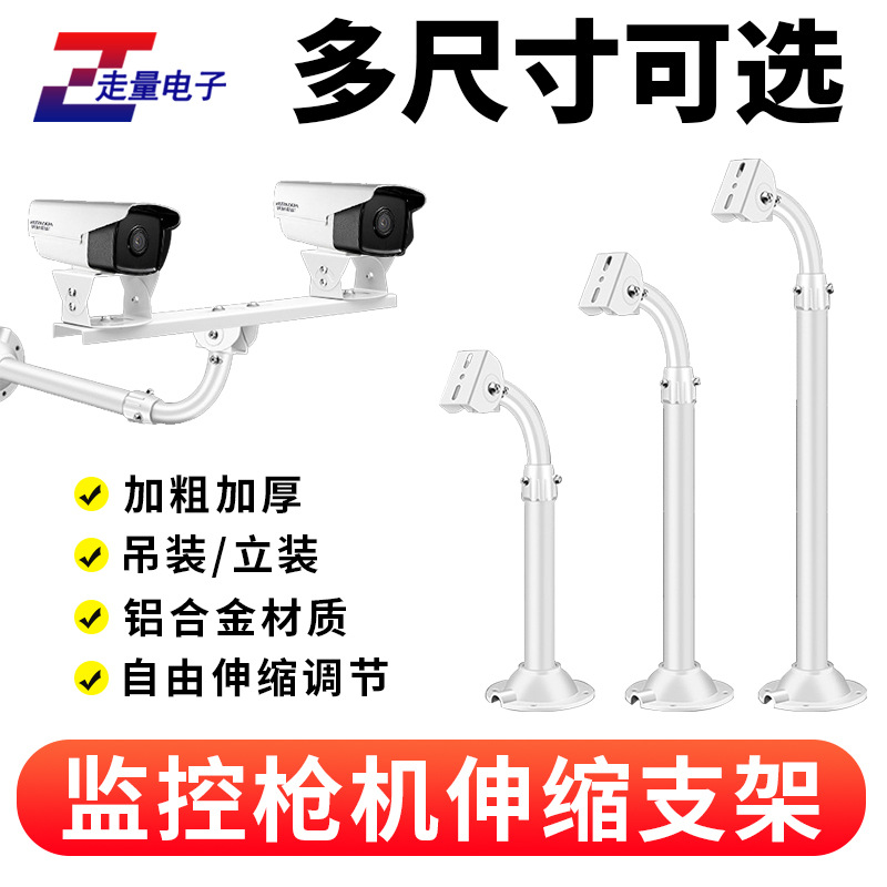 L型万能室外加长监控枪机万向鸭嘴摄像机壁装铝合金伸缩支架护罩