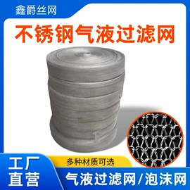 滤网;除沫器;不锈钢网