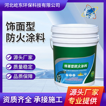 定制饰面型防火涂料木制产品室内防火涂料膨胀型水性防火涂料油漆