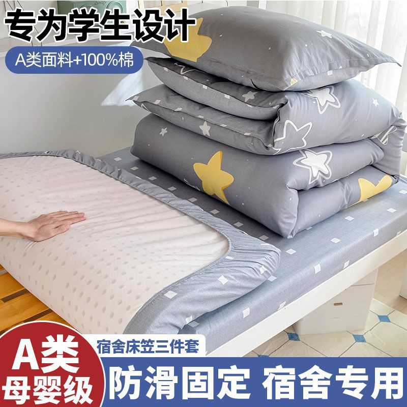 Dormitorio de estudiantes 0,9 m 100 funda de edredón de algodón de tres piezas 90x190 funda de edredón de algodón juego de cuatro piezas seis