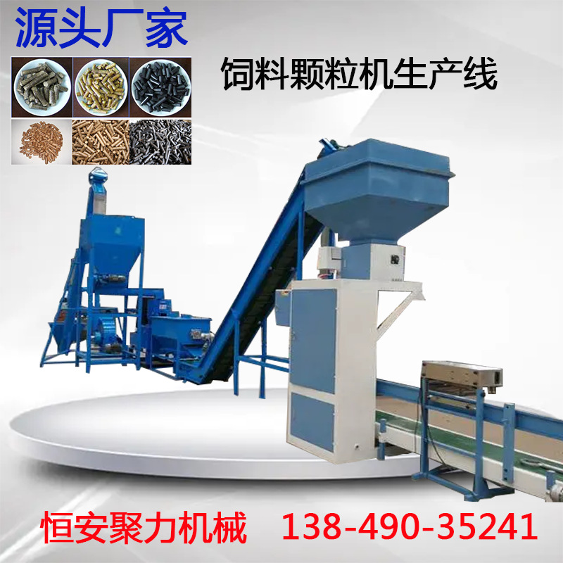 智能化饲料颗粒机颗粒机组大中小型生产线厂家直供猪饲料