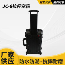 厂家直供安保得JC-8空箱 防震设备拉杆箱仪器防水箱工具箱拉杆箱