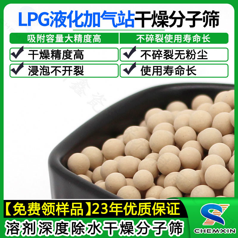 液化加气站   LPG深度干燥除水吸附分子筛