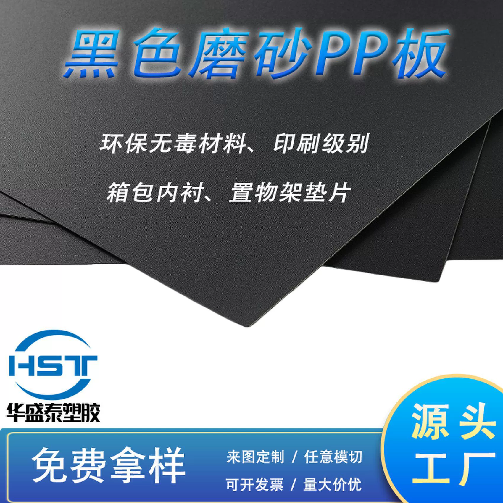Источник фабрики черный pp матовый лист мембраны огнестойкий pp лист подставки для подставки для защиты окружающей среды