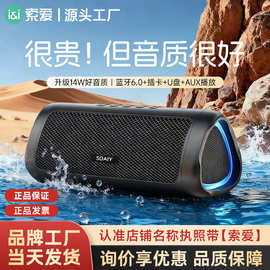 索.爱S36+蓝牙音箱无线2025新款高音质小型音响便携式超重低音炮