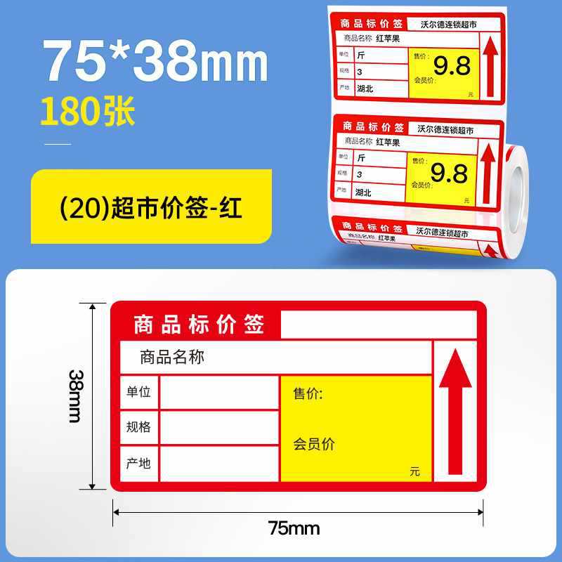 ☆★(20)75*38mm-180매 레드 회원가☆★