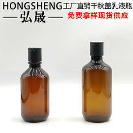 250ML300ML茶色纯露精华水精华液瓶  千秋盖沐浴油瓶 PET漱口液瓶