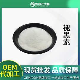 褪黑素 99%松果体素抑黑素73-31-4小包装提供小样 褪黑素