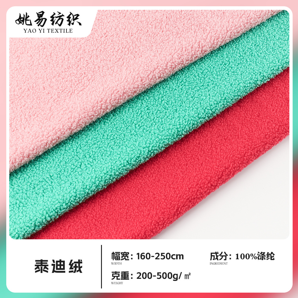 小颗粒泰迪绒圈圈绒卷曲绒加厚布料服装玩具抱枕沙发鞋帽宠物布料