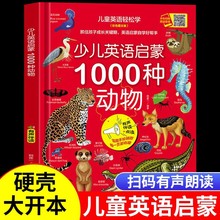 少儿英语启蒙1000种动物儿童情景生活口语对话英文单词有声书绘本