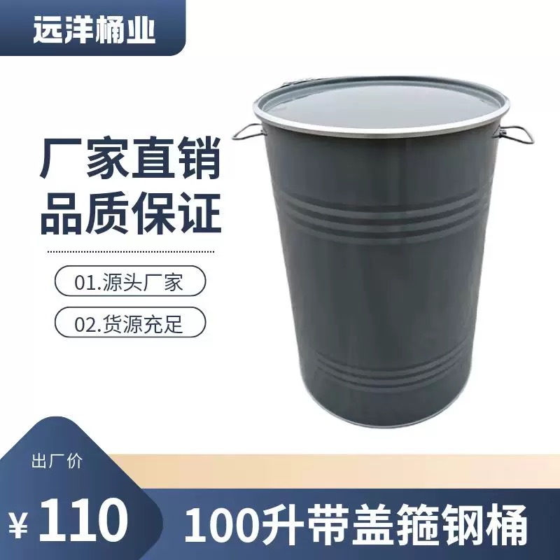 100升带盖箍开口钢桶粉末桶固废桶固体桶厂家直销铁皮桶工业桶
