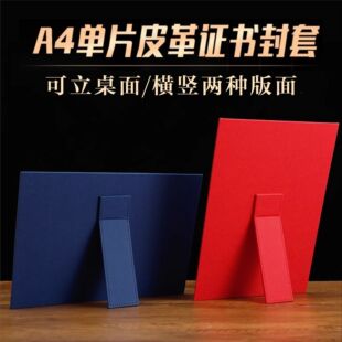A4 pendulum single piece can set the certificate of honor leather award certificate shell letter of appointment donation training authorization custom shell