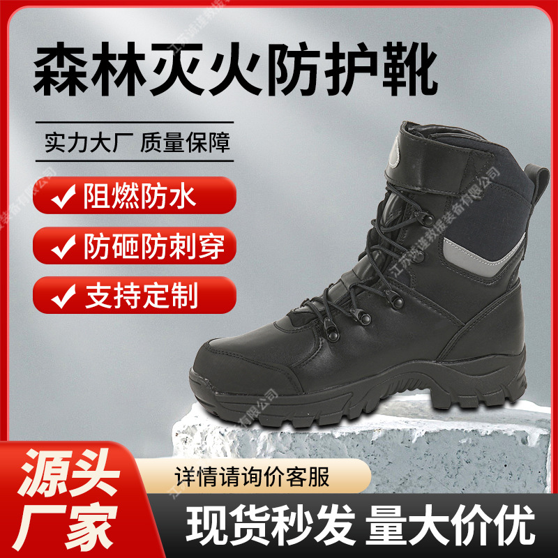 19式森林灭火防护靴 消防靴 抢险救援靴 救援鞋