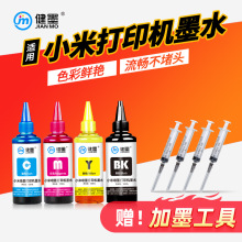 适用小米米家打印机墨盒喷墨打印一体机可加墨连喷墨水墨仓式