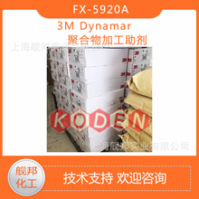 �����ۺ���ӹ����� FX-5920A ���������� �m�þ�ϩ�N��֬ ����3M
