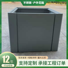 厂家定制户外不锈钢花箱商业街种植箱市政园林铁艺咖啡厅花槽花盆