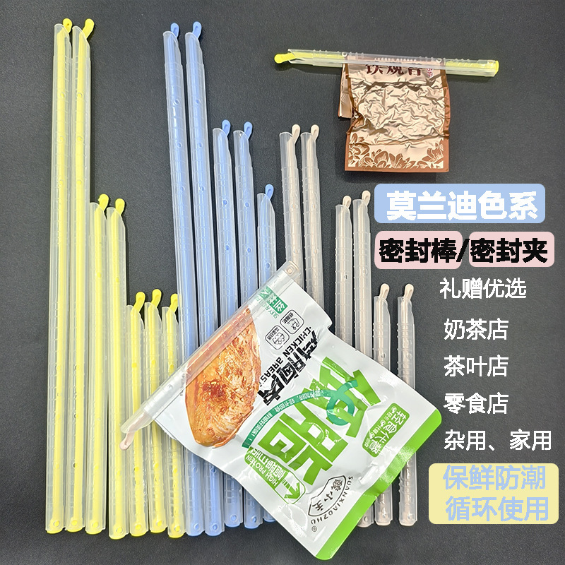 和風スナック食品袋シールストリッププラスチックシールストリップ茶コーヒー食品防湿鮮度保持シールクリップ|undefined