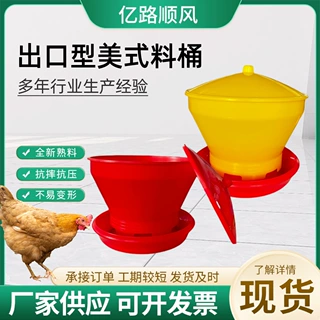 鸡料桶伞形带盖鸡饲料桶自动下料喂食器散养鸡用饲料桶加厚耐用