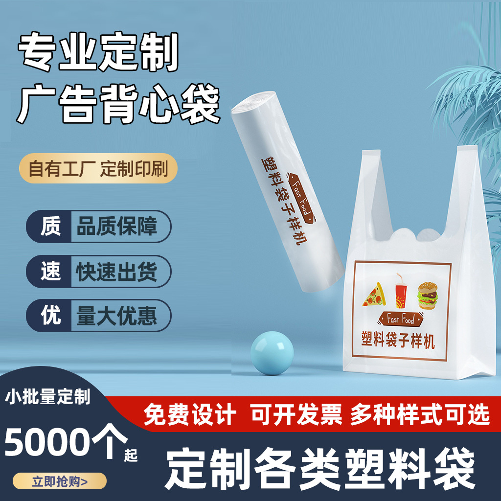 手提广告背心袋定 制  彩印食品包装袋 超市菜市场塑料打包方便袋