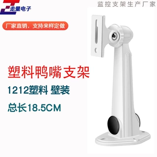 监控鸭嘴支架ABS塑料万向调节枪机壁装支架安防摄像头通用架1212
