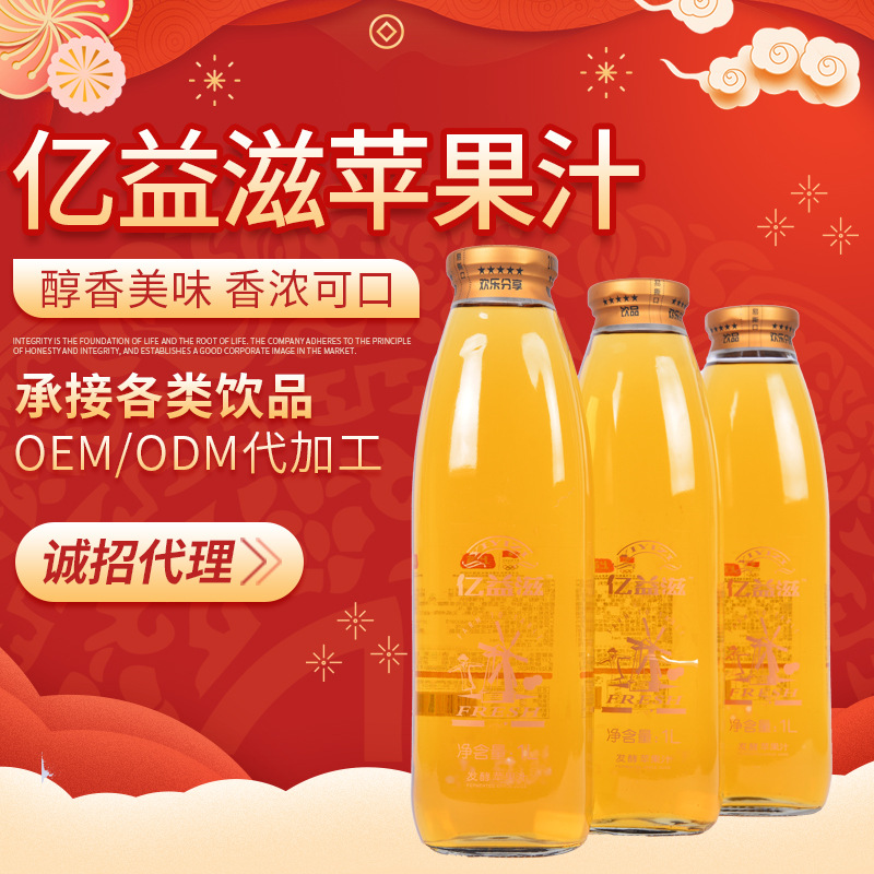 亿益滋苹果汁饮品 1L*6玻璃瓶整箱婚庆酒席宴会苹果汁复合饮料