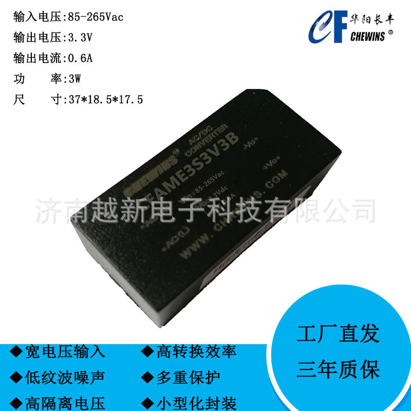 CFAME3-B系列ACDC单路3W模块电源(85-265V)220V转3.3V5V12V15V24