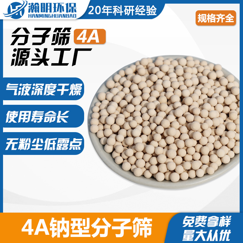 瀚明直供4A分子筛 球形条形沸石分子筛 纳A型分子筛干燥剂