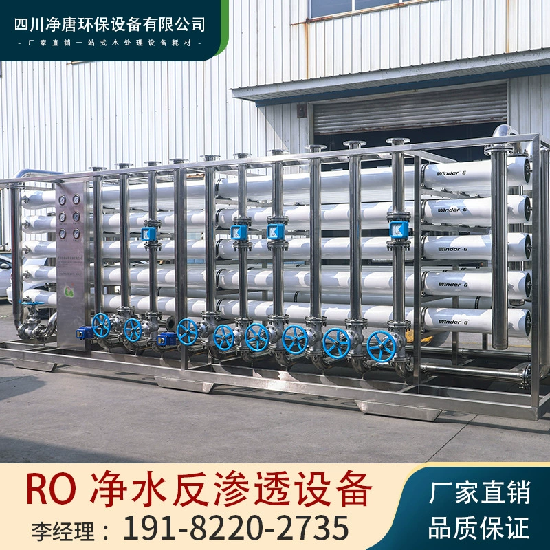 Промышленная очистка воды обратного осмоса RO оборудование для чистой воды одинарный и двухступенчатый очиститель воды повторно использовать регенерированную воду Коммерческая деионизация котла
