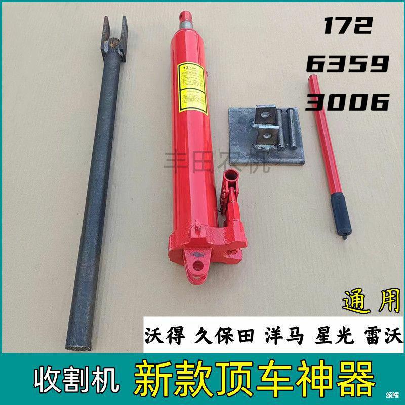 沃得/久保田/收割机新款顶车千斤顶顶车油缸 油顶
