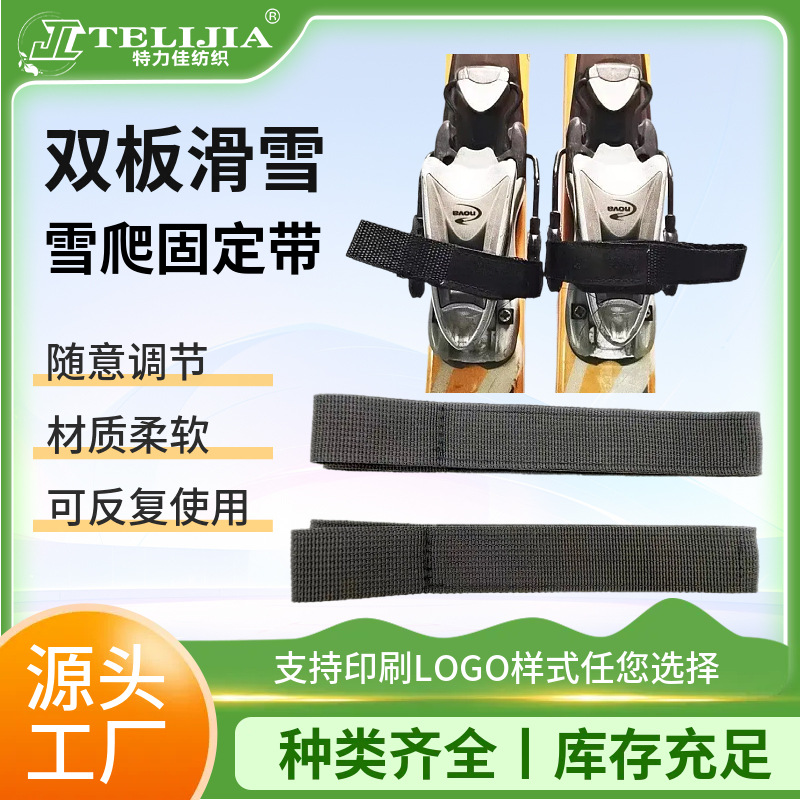 Ski Double Board Straps, Snow Climbing Fixed Straps, Anti-Slip Fixed Disengagers, Ski Protective Gear Accessories