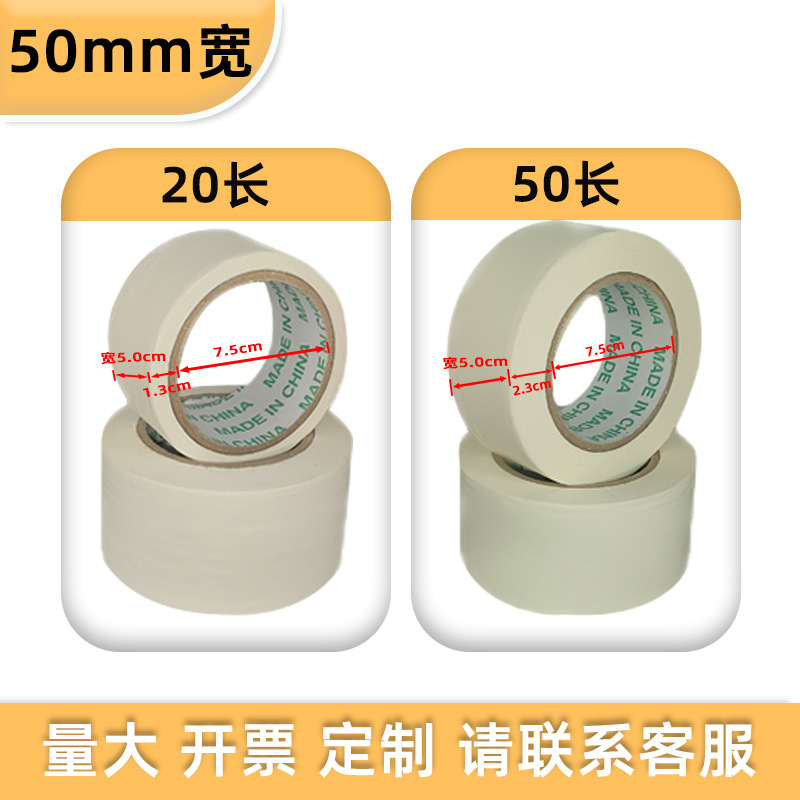 Малярный скотч Yongmai средняя вязкость 5.0см x 20м