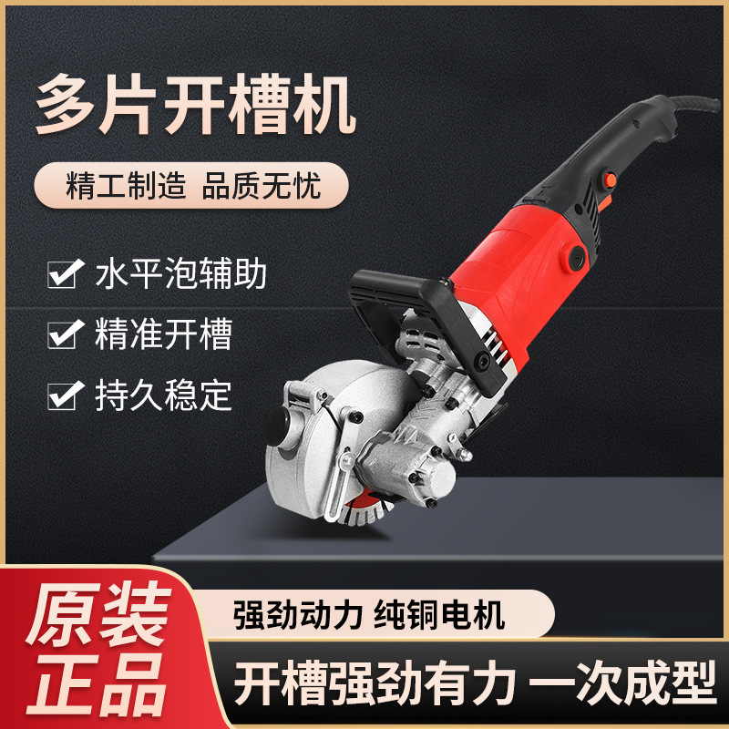 多片开槽机手持式大功率开槽机一次成型无尘切割机开槽