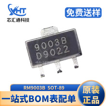 RM9003B SOT-89 单通道恒流LED驱动器控制芯片 电子元器件IC配单